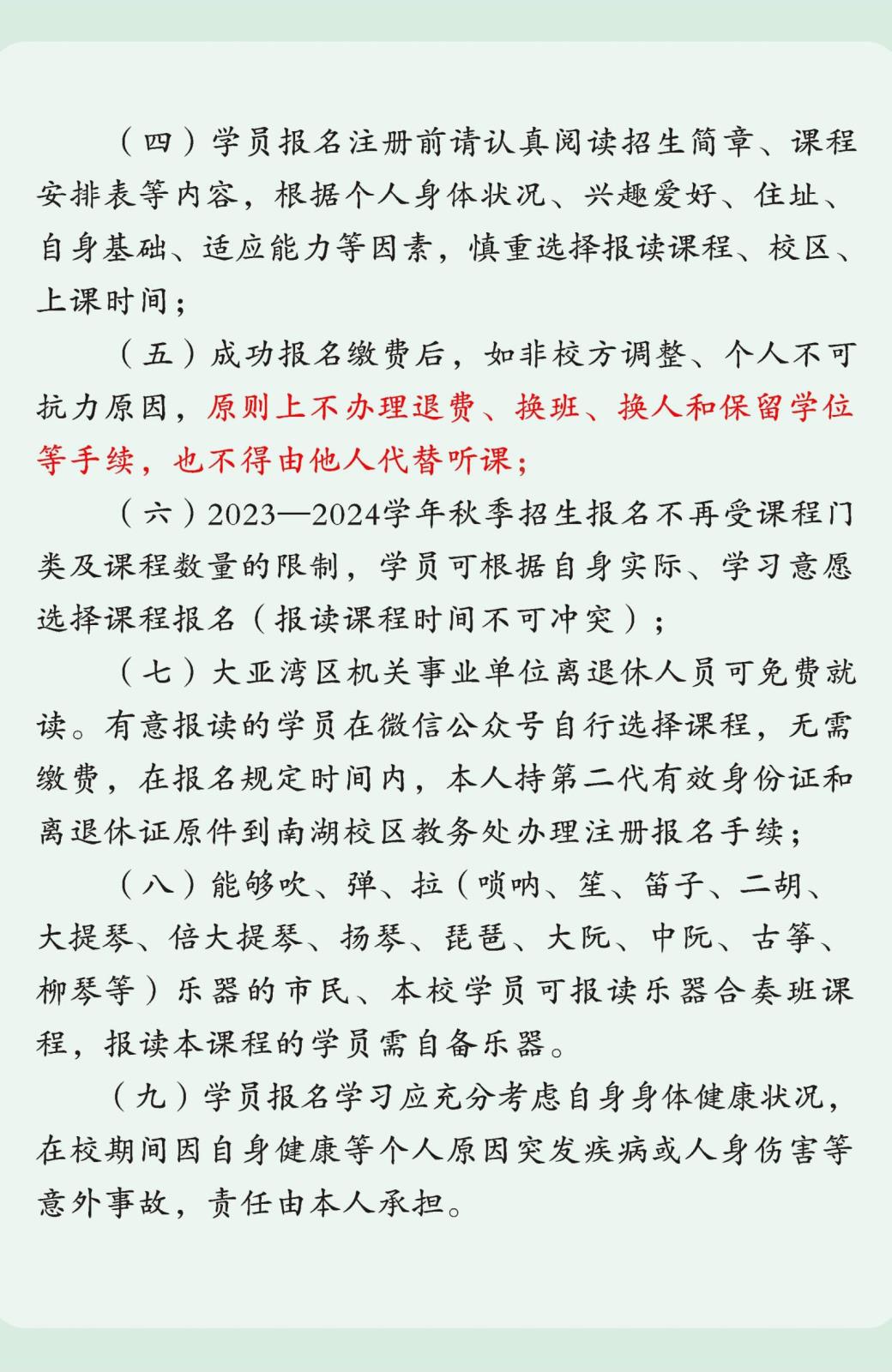 2023秋招生简章（4稿）(1)_页面_07.jpg