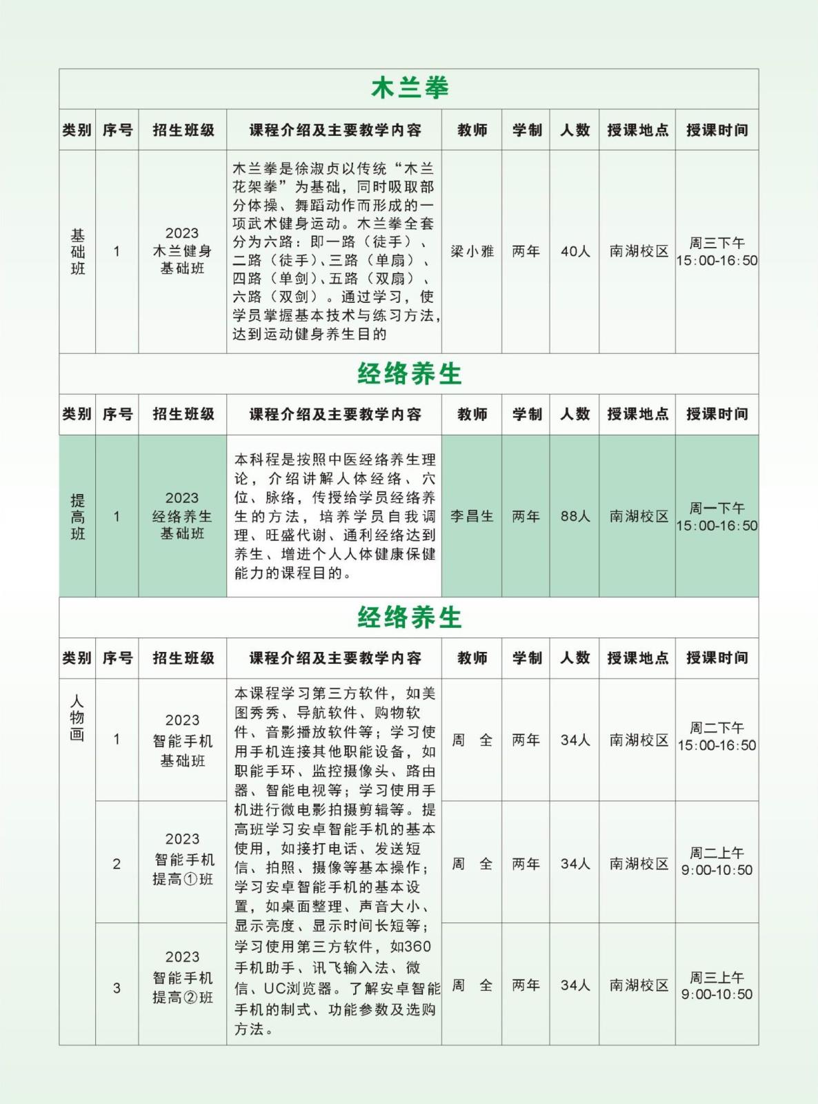 2023秋招生简章（4稿）(1)_页面_18.jpg