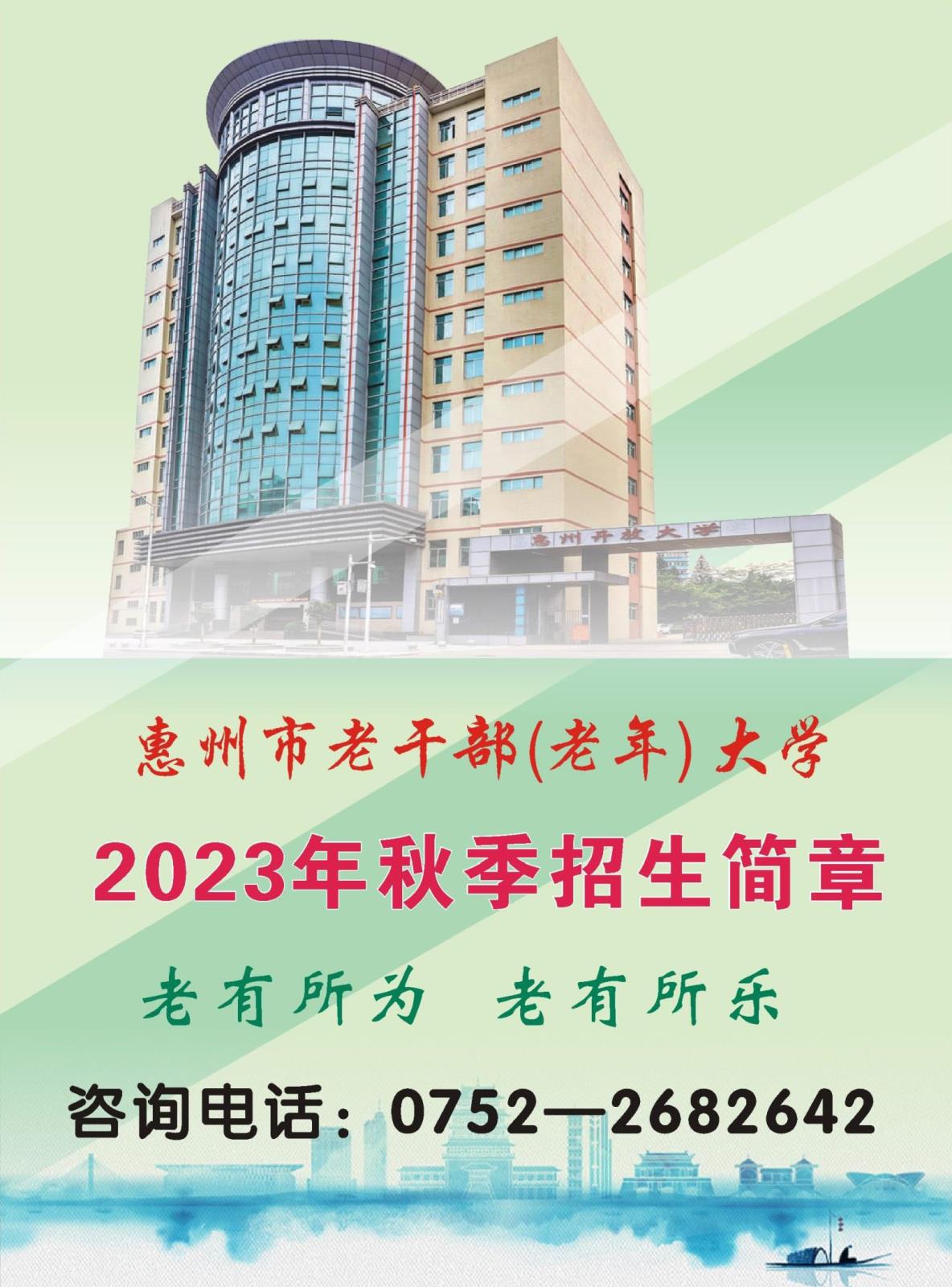 2023秋招生简章（4稿）(1)_页面_01.jpg